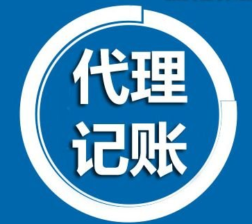 成都百吉街代理記賬公司流程,成都茶花街代理記賬流程