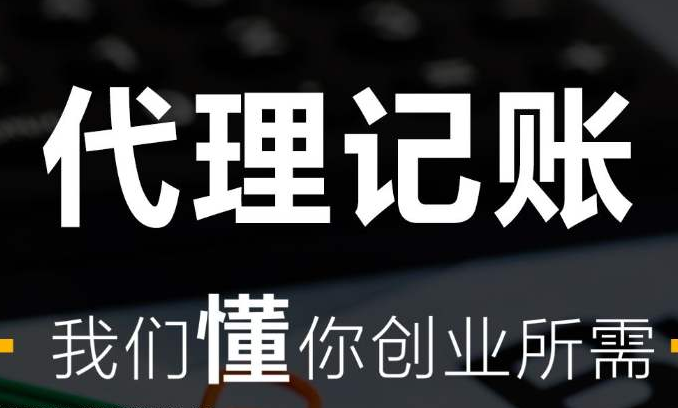 成都科華北路代理記賬費用,成都劍南大道代理記賬公司流程