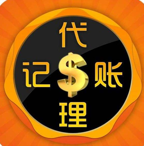 成都綠楊路代理記賬流程,成都桃蹊路代理記賬多少錢